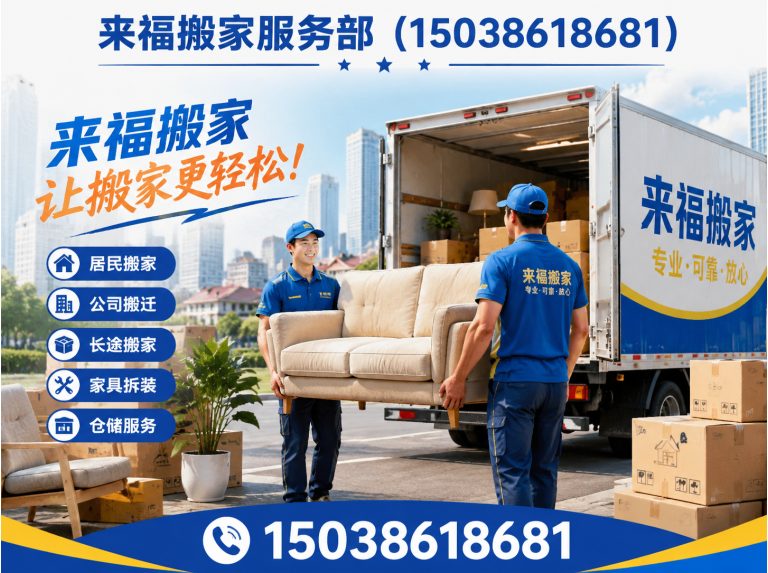 洛宁县来福搬家展示图