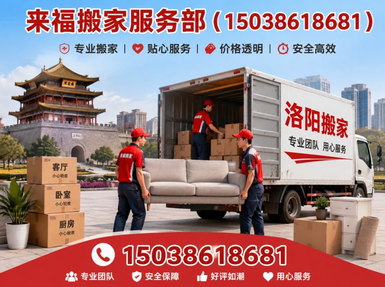 洛宁县洛阳搬家展示图